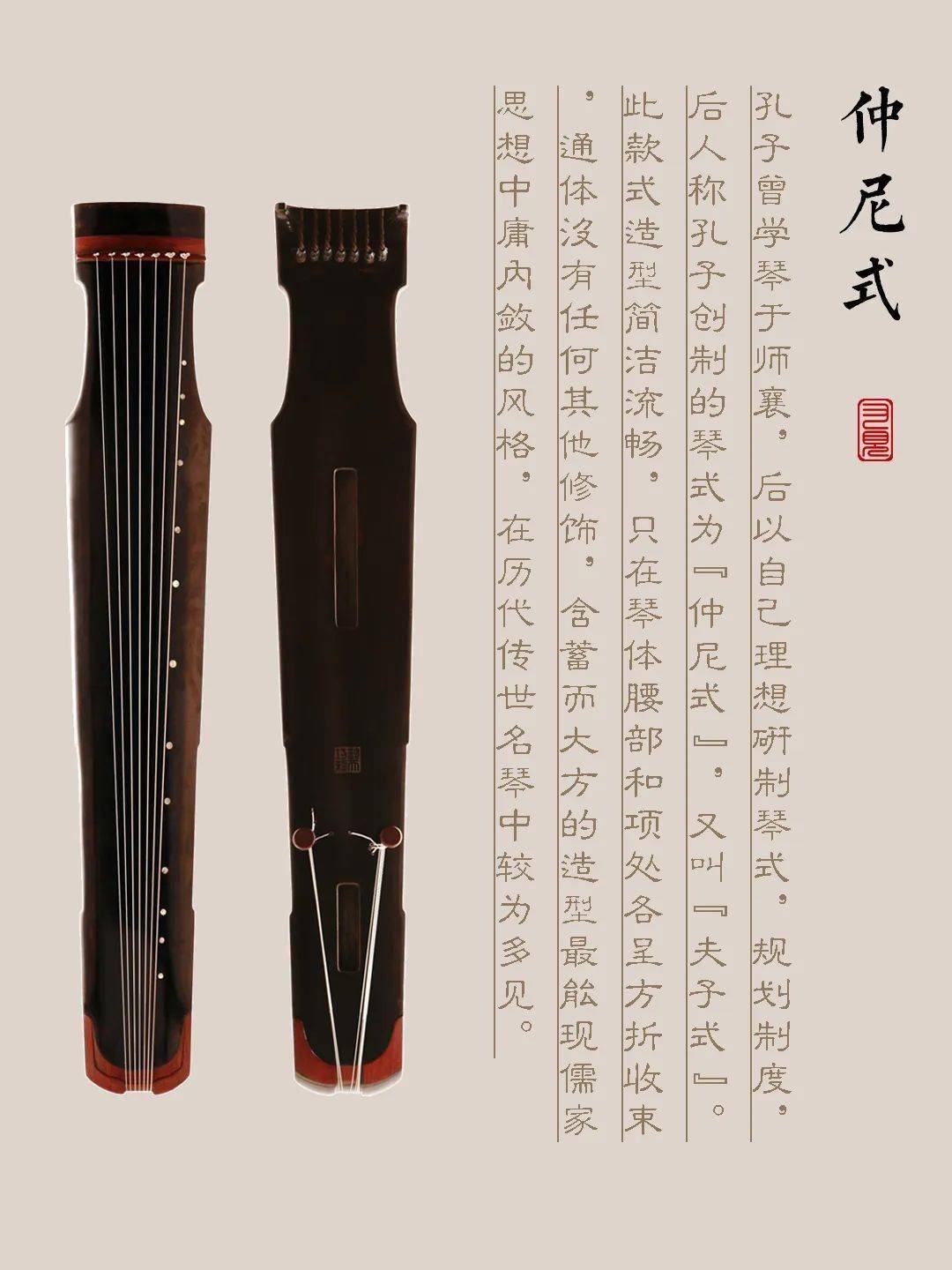 新界古琴样式赏析（仲尼式 or 夫子式）